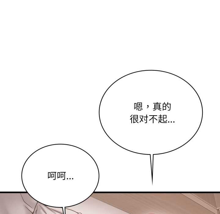 渴望占有她 - 第84話 - page 34