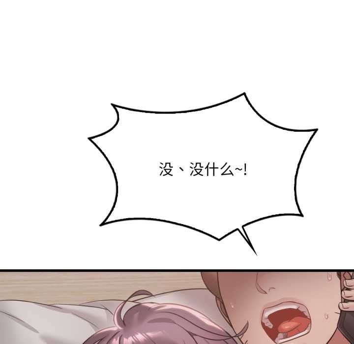 渴望占有她 - 第84話 - page 40