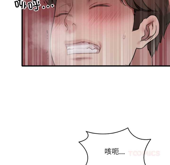 渴望占有她 - 第84話 - page 45