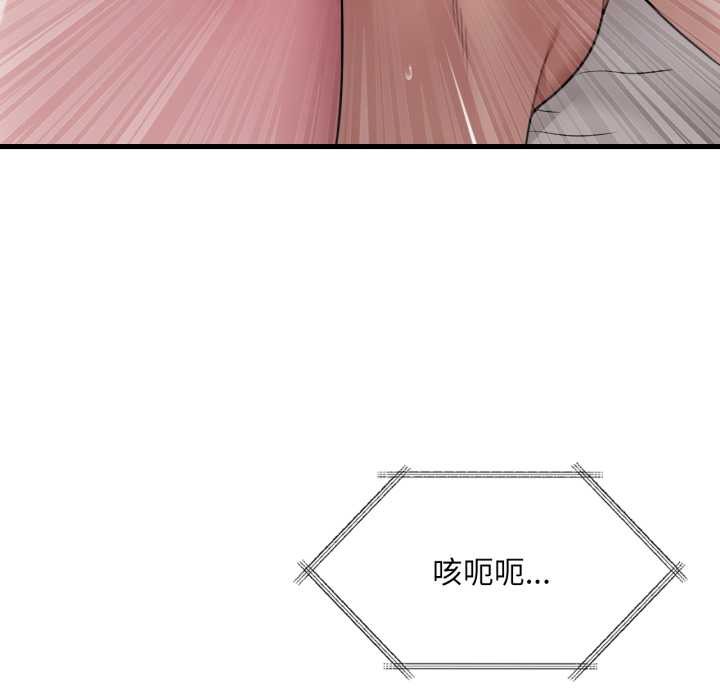 渴望占有她 - 第84話 - page 47