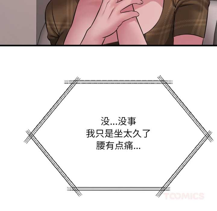 渴望占有她 - 第84話 - page 51