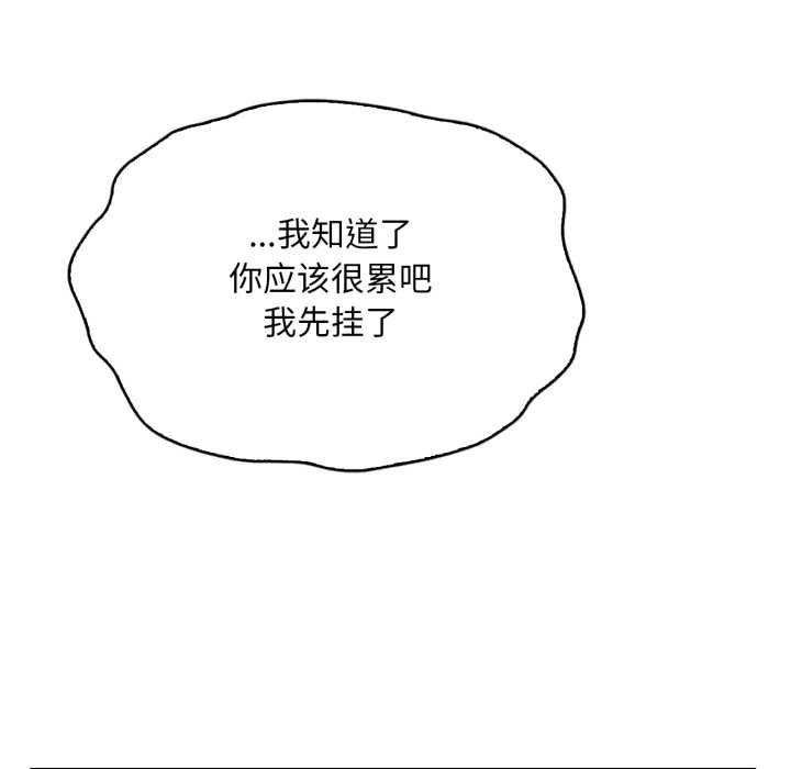 渴望占有她 - 第84話 - page 52