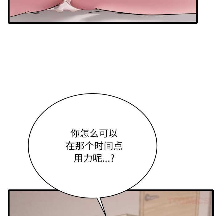 渴望占有她 - 第84話 - page 57