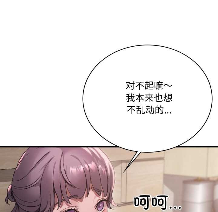 渴望占有她 - 第84話 - page 59
