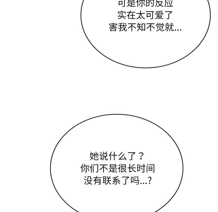 渴望占有她 - 第84話 - page 61