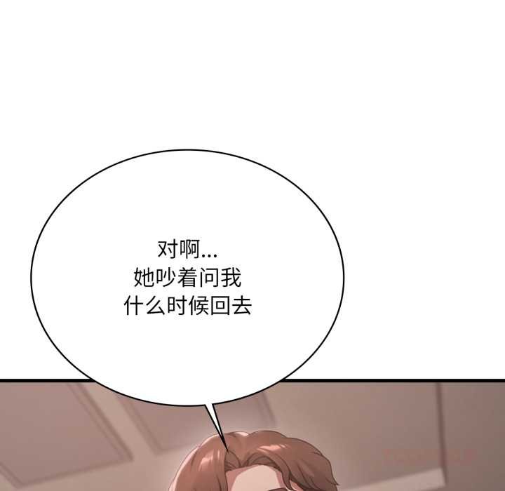渴望占有她 - 第84話 - page 63