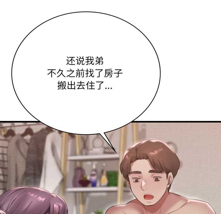 渴望占有她 - 第84話 - page 65