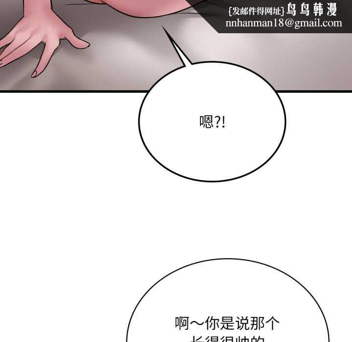 渴望占有她 - 第84話 - page 67