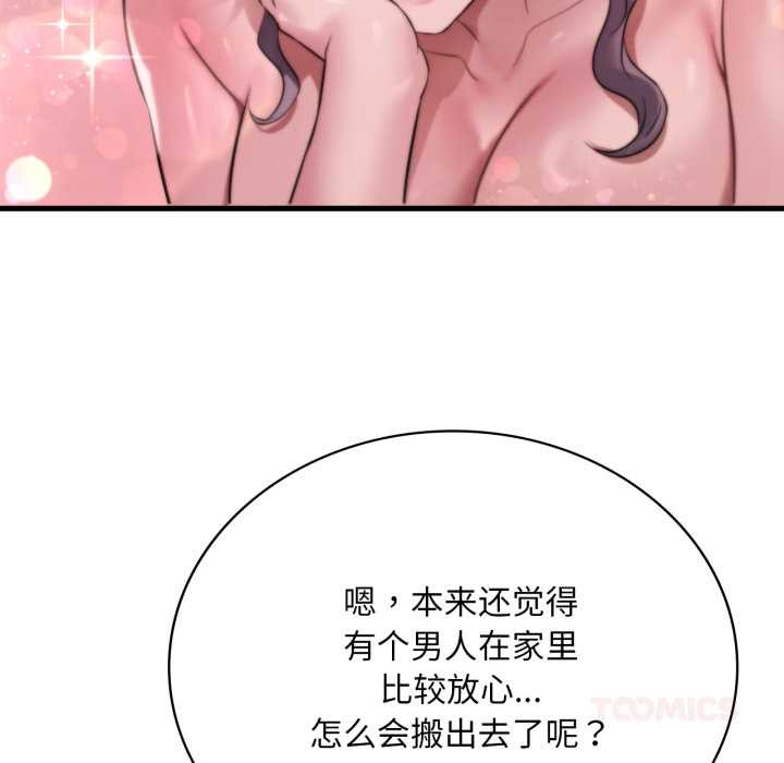 渴望占有她 - 第84話 - page 69