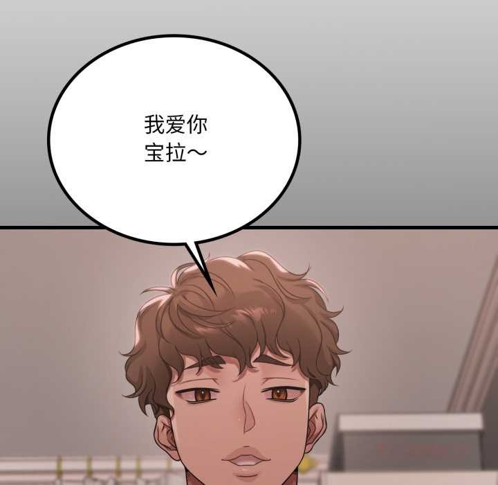 渴望占有她 - 第84話 - page 75