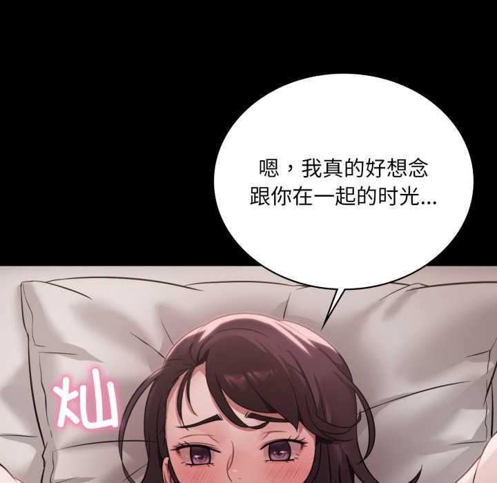 渴望占有她 - 第84話 - page 77