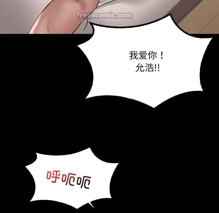 渴望占有她 - 第84話 - page 84