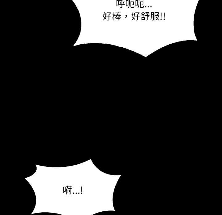 渴望占有她 - 第84話 - page 86