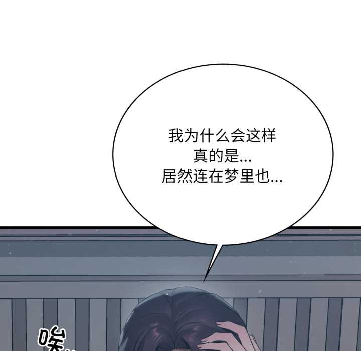 渴望占有她 - 第84話 - page 90
