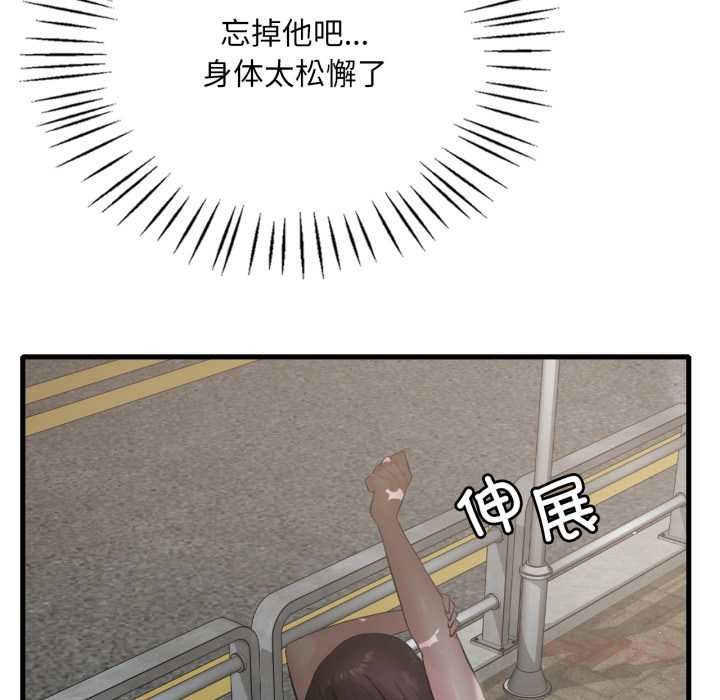 渴望占有她 - 第84話 - page 99