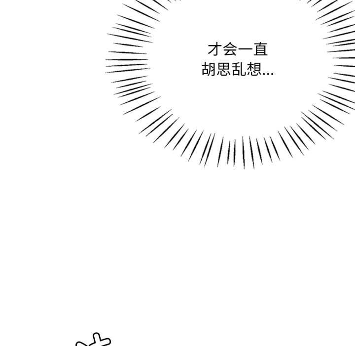 渴望占有她 - 第84話 - page 101