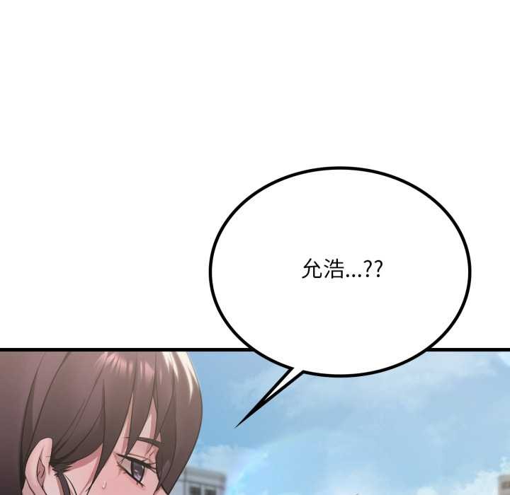 渴望占有她 - 第84話 - page 109