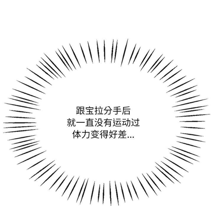 渴望占有她 - 第84話 - page 113