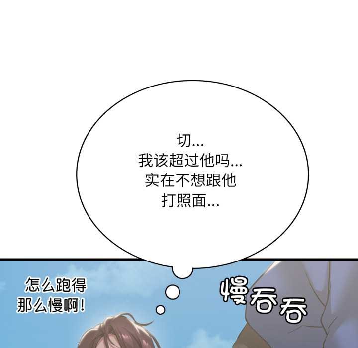 渴望占有她 - 第84話 - page 115