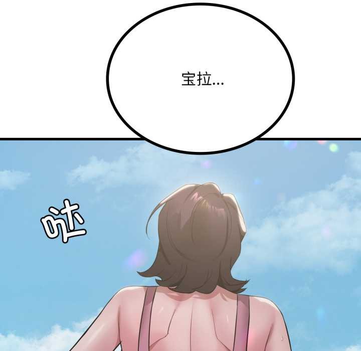 渴望占有她 - 第84話 - page 119