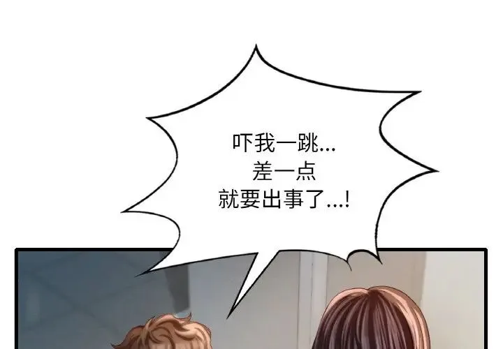 渴望占有她 - 第6話 - page 3