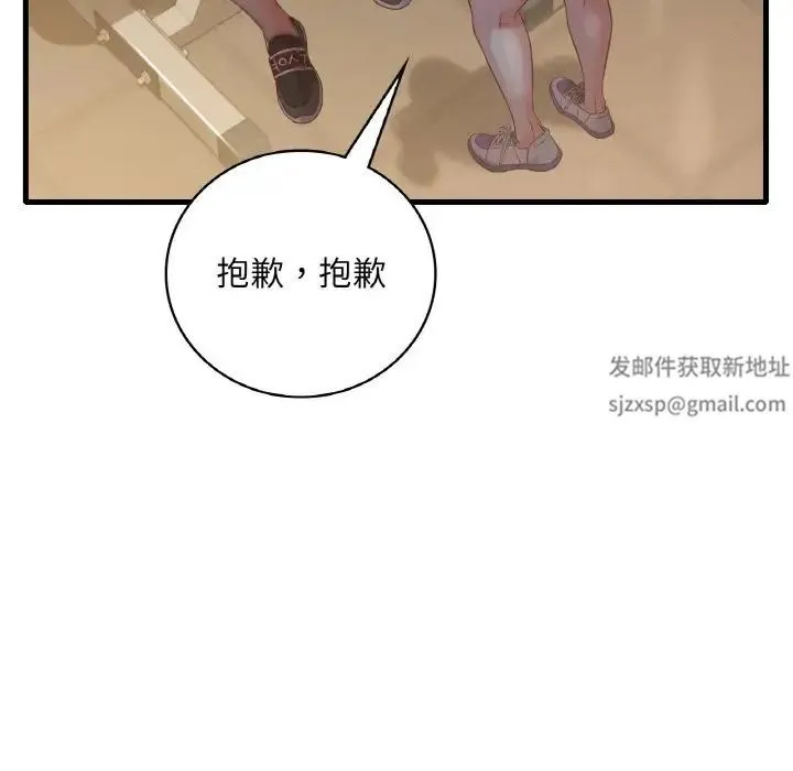 渴望占有她 - 第6話 - page 5