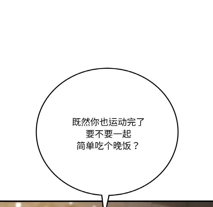 渴望占有她 - 第6話 - page 6
