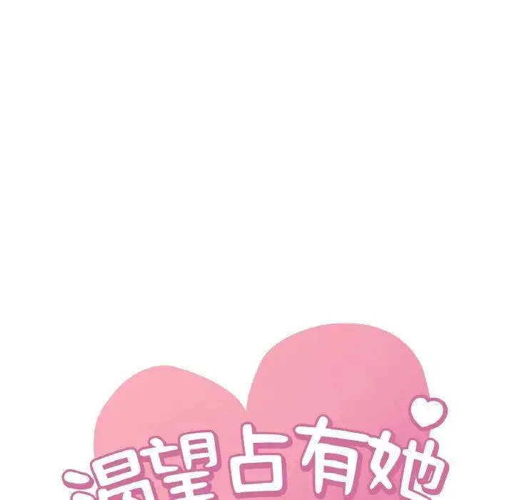 渴望占有她 - 第6話 - page 9