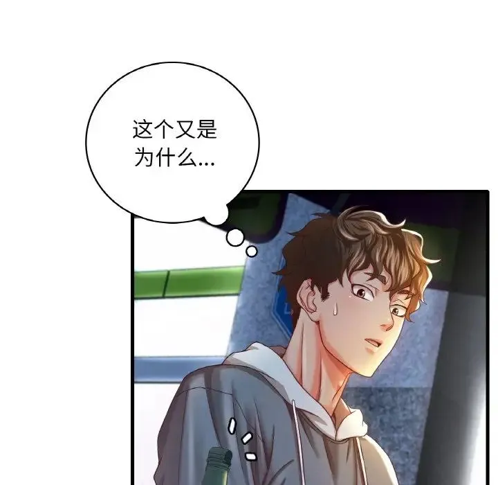 渴望占有她 - 第6話 - page 14