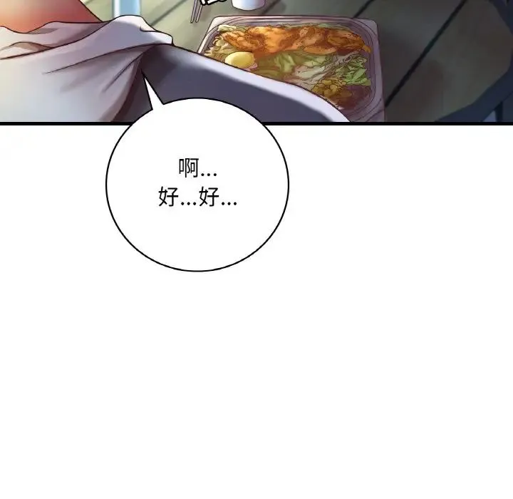 渴望占有她 - 第6話 - page 17
