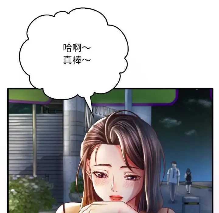 渴望占有她 - 第6話 - page 20