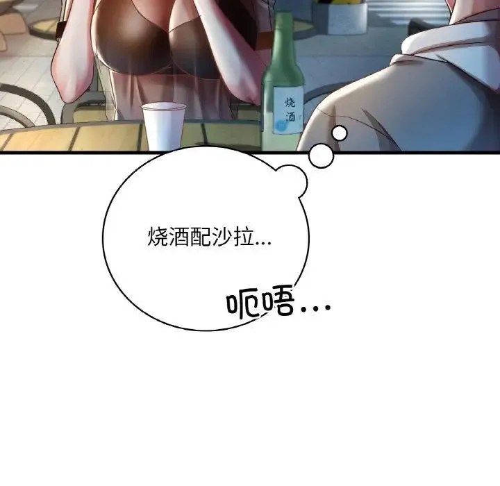 渴望占有她 - 第6話 - page 25