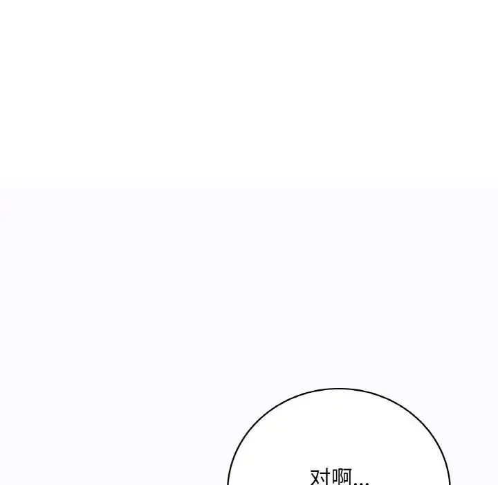渴望占有她 - 第6話 - page 30