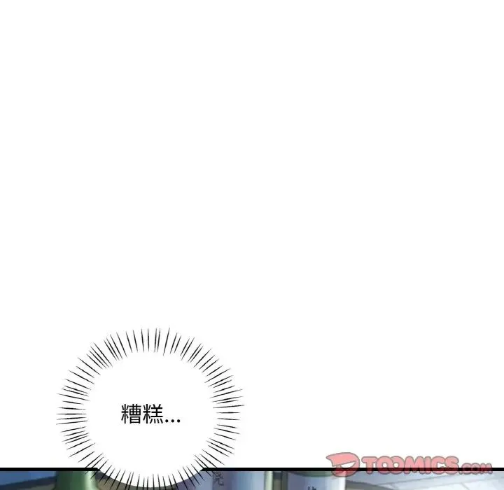 渴望占有她 - 第6話 - page 40
