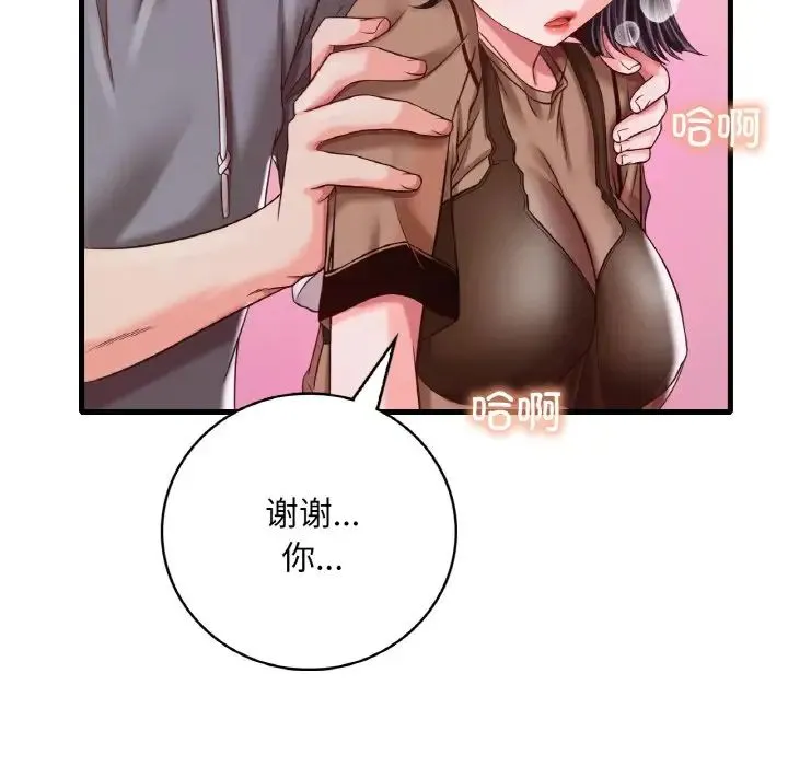 渴望占有她 - 第6話 - page 61