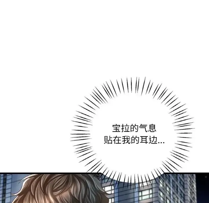 渴望占有她 - 第6話 - page 65