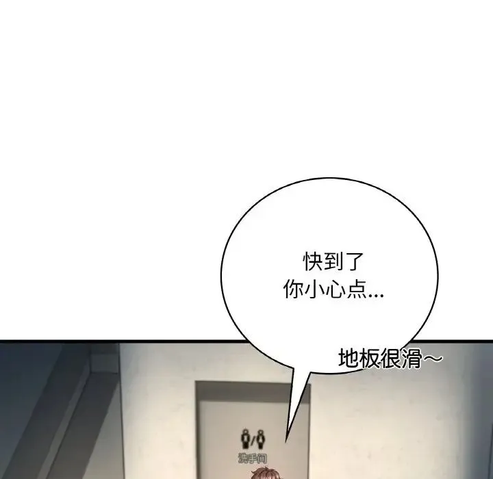 渴望占有她 - 第6話 - page 68
