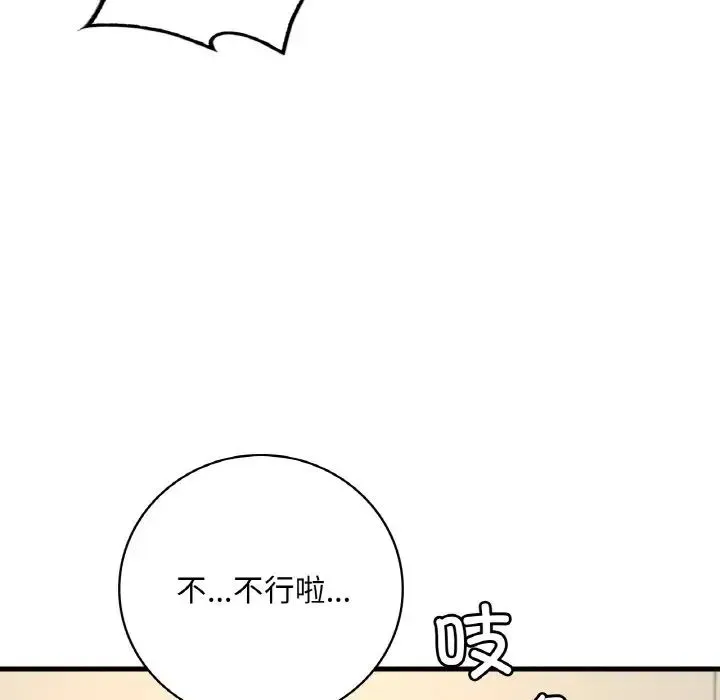 渴望占有她 - 第6話 - page 74
