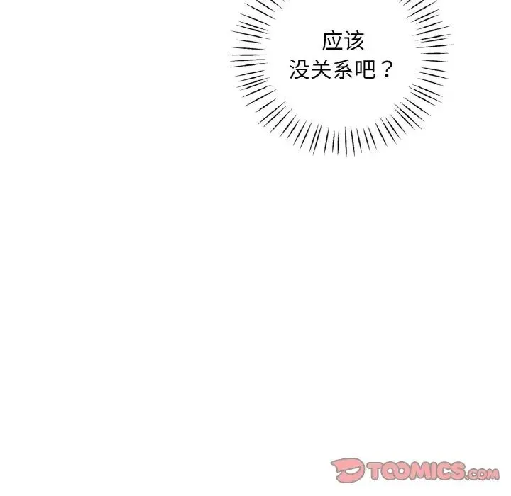 渴望占有她 - 第6話 - page 76