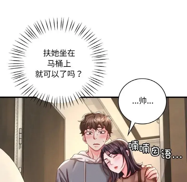 渴望占有她 - 第6話 - page 77