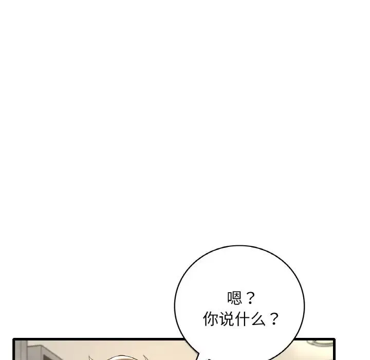 渴望占有她 - 第6話 - page 79