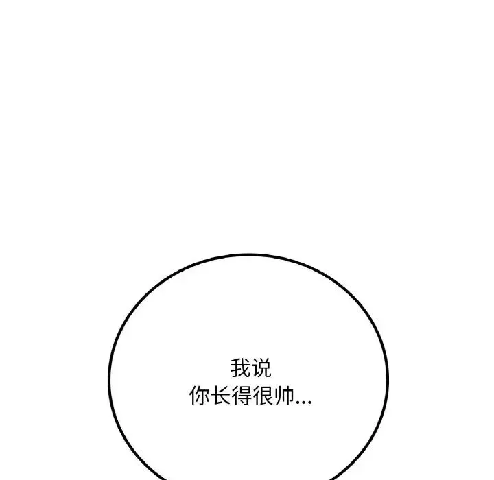 渴望占有她 - 第6話 - page 81