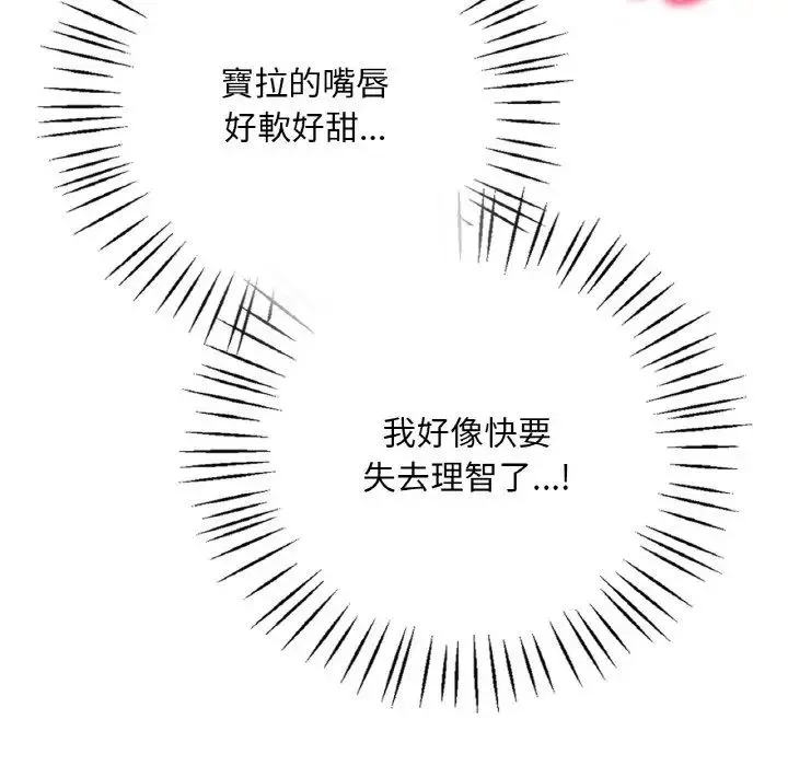 渴望占有她 - 第6話 - page 93