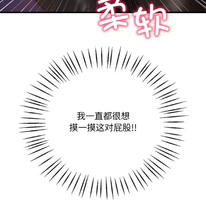 渴望占有她 - 第6話 - page 98