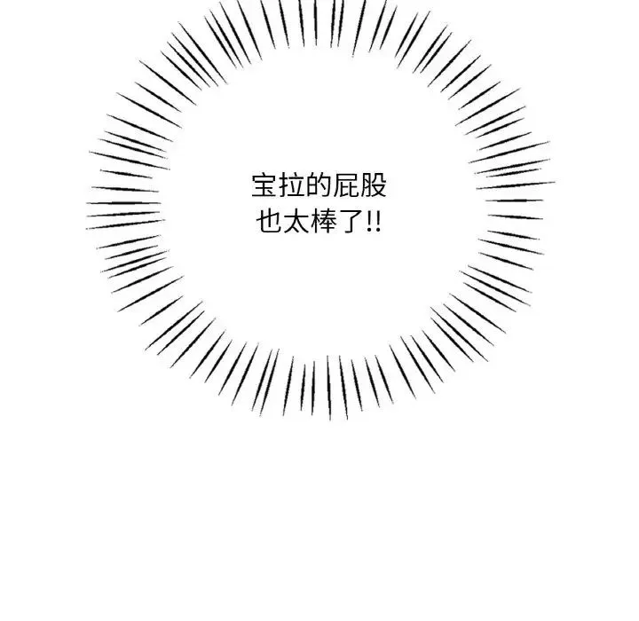 渴望占有她 - 第6話 - page 102
