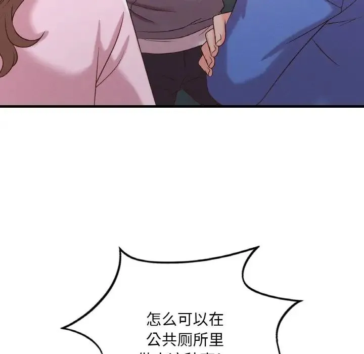 渴望占有她 - 第6話 - page 110