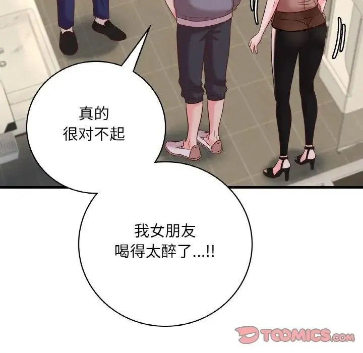 渴望占有她 - 第6話 - page 112