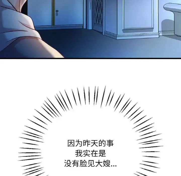 渴望占有她 - 第6話 - page 126