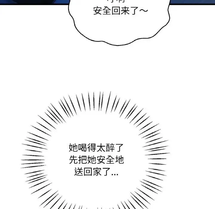 渴望占有她 - 第6話 - page 131