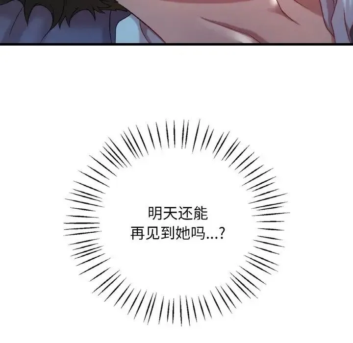 渴望占有她 - 第6話 - page 133